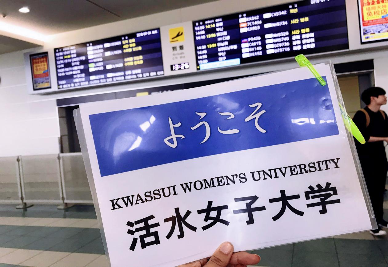我校学子暑期赴日本活水女子大学研习 浙江树人大学