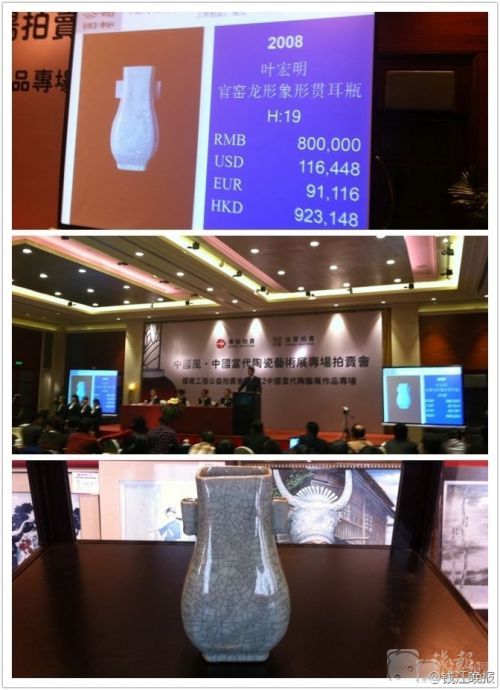 官窑龙形象形贯耳瓶拍卖