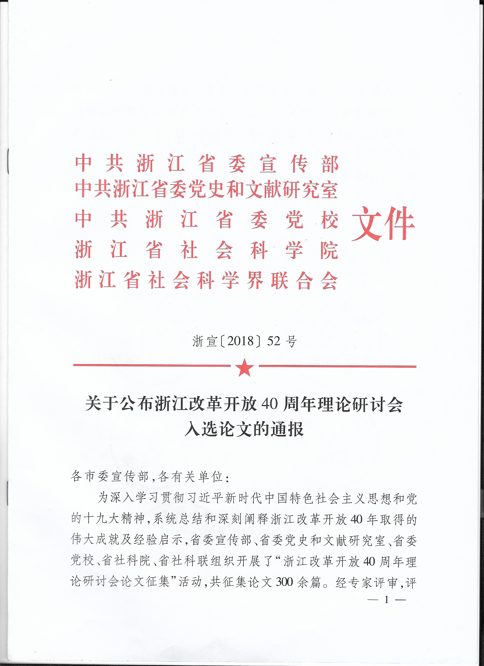 改革开放40周年论文